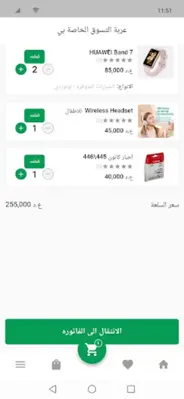 مشترياتي - Mshtryati android App screenshot 1