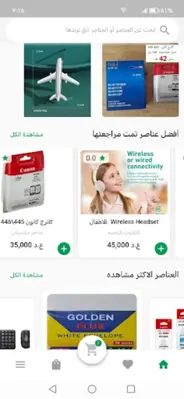 مشترياتي - Mshtryati android App screenshot 5