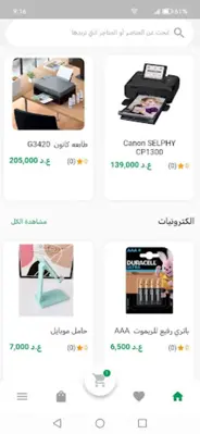 مشترياتي - Mshtryati android App screenshot 6