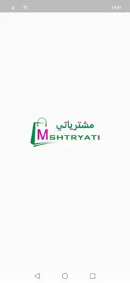 مشترياتي - Mshtryati android App screenshot 7